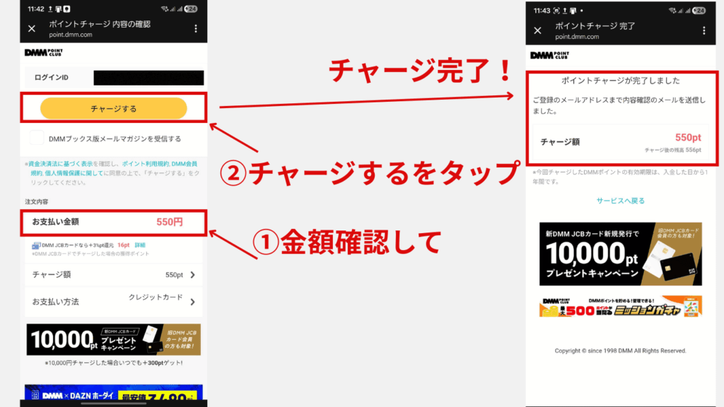 FANZAからDMMポイントをチャージする手順５