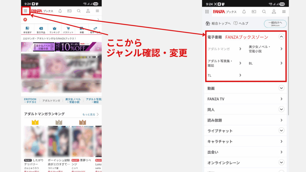 FANZAブックス内でサービスジャンルを確認をする方法を示す画像