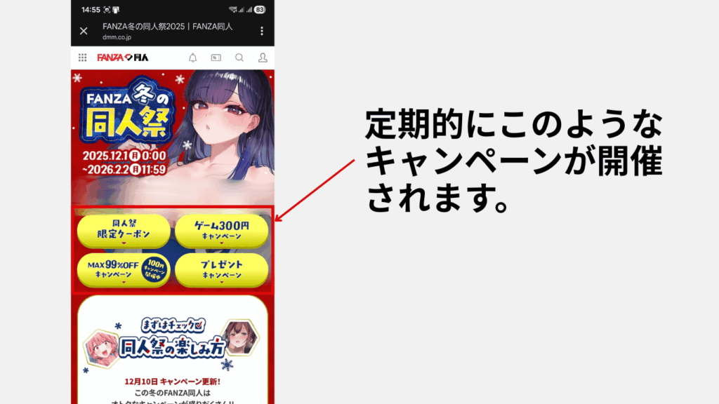 FANZA同人のセール時のLPの表示とお得に使う方法の解説図