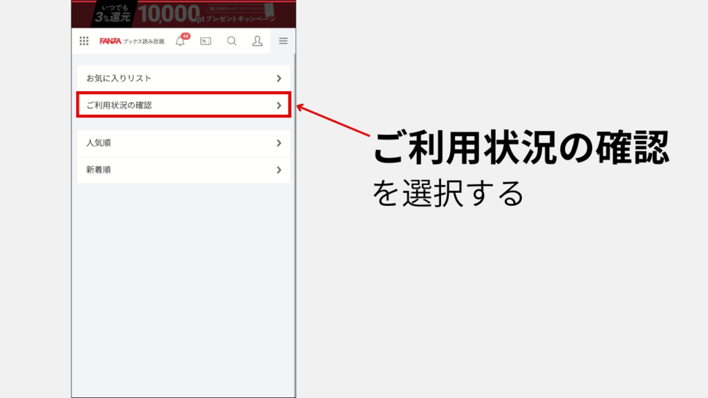 FANZAブックス読み放題の解約手続きページまでの遷移方法の手順2