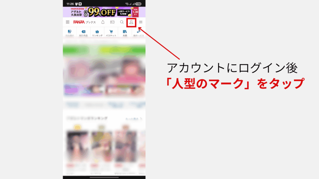 FANZAからDMMポイントをチャージする手順１