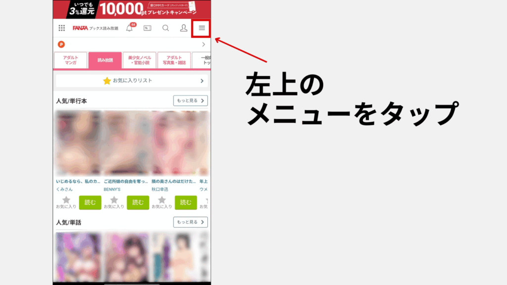 FANZAブックス読み放題の解約手続きページの場所を示した図