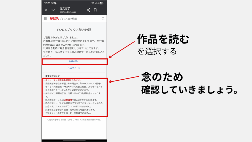FANZAブックス読み放題の登録完了後の画面と注意事項を示した図