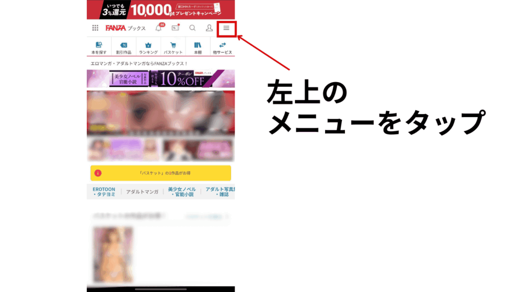 FAMZAブックスのTOPページから読み放題の登録ページへ行く案内画像