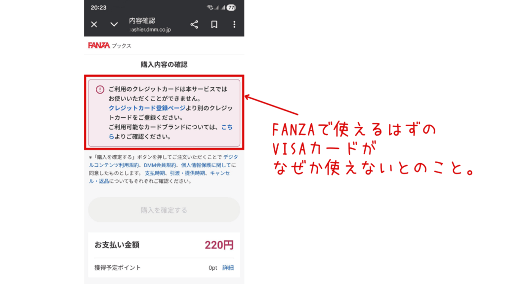 FANZAブックスでVISAカードの利用したときに表示されたエラー画面