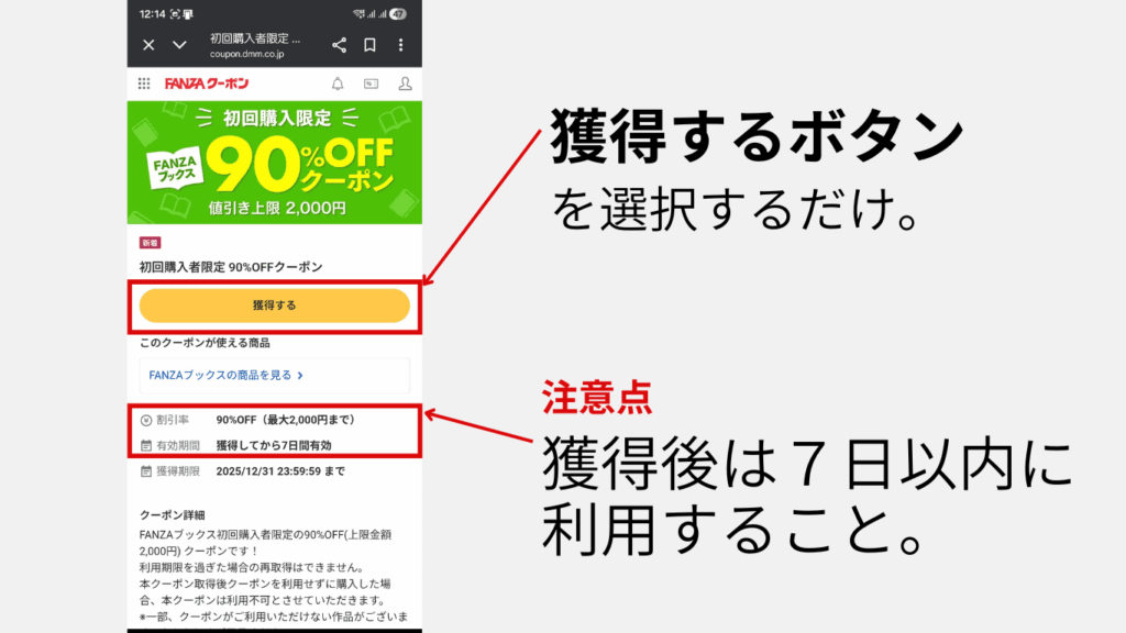 FANZAブックス初回90%OFFクーポンを獲得する方法