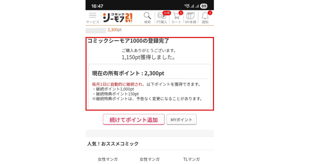 コミックシーモア月額メニュー同月2回目の登録完了画面