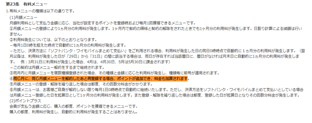 2026年1月時点のコミックシーモアの月額メニューに関する利用規約の抜粋画像