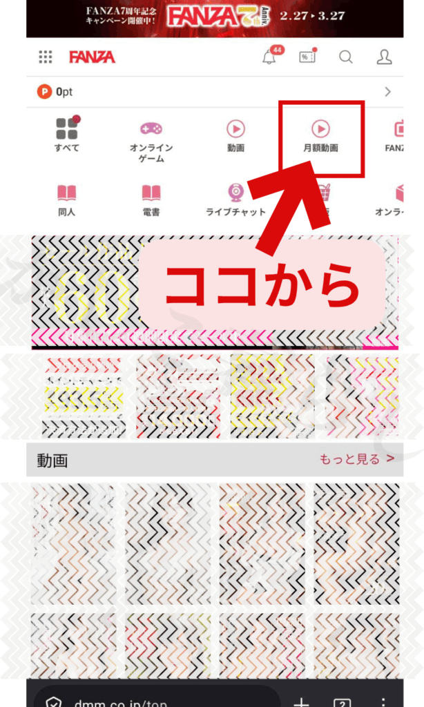 FANZAのメニュー内の画面の画像