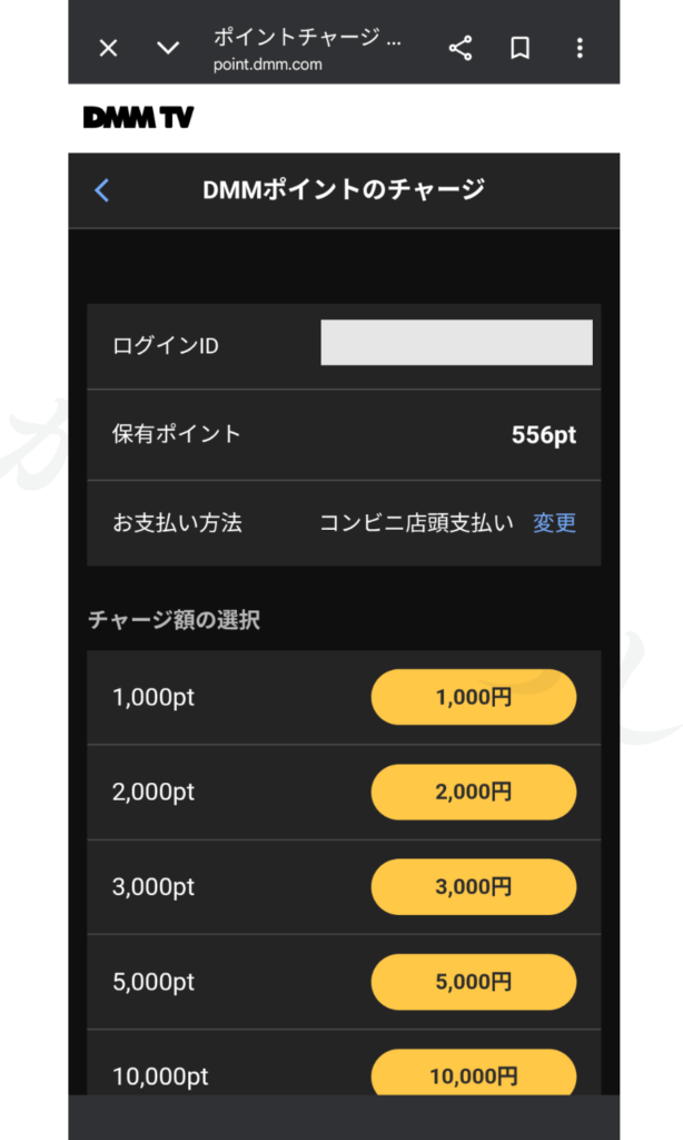 FANZAのDMMポイントチャージ金額を選択する画面