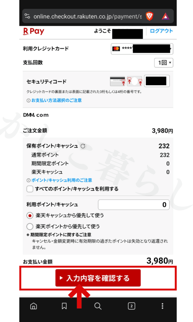 DMMポイントチャージを楽天ペイで支払いする確認画面