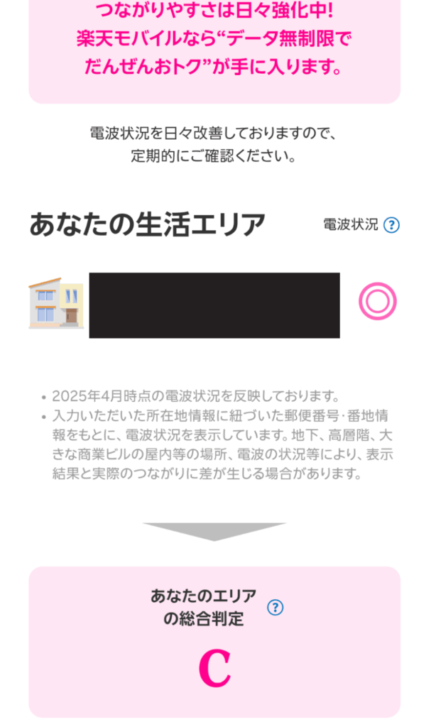 楽天モバイルMyエリア通信シミュレーション結果Cの画像