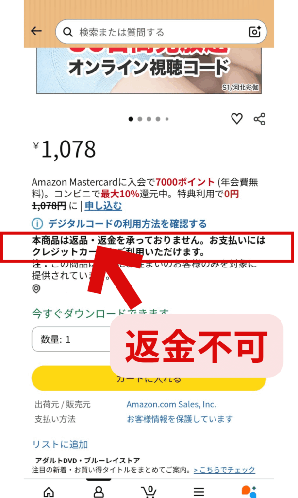 見放題chベーシックの商品ページに返品や返金不可と記載されている画像