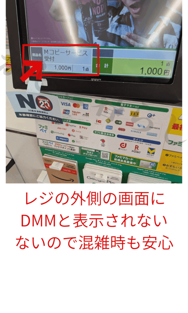 ファミリーマートでDMMポイントチャージを支払いしたときのレジの画面