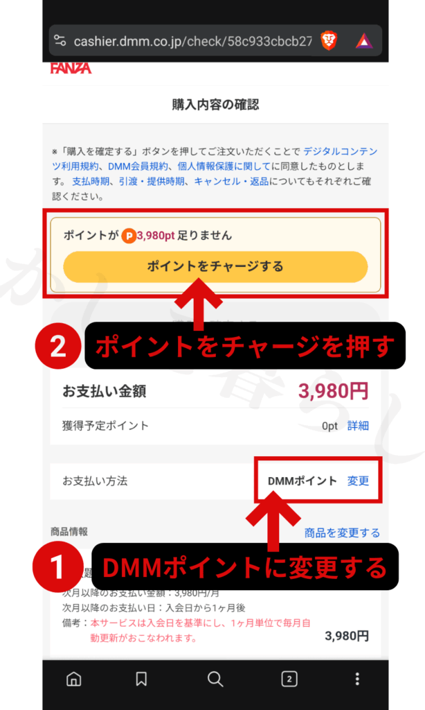 支払方法をDMMポイントに変更する画面
