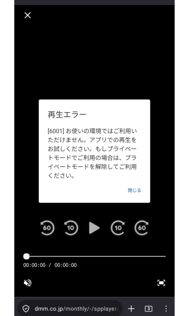 見放題chベーシックの再生エラーの画面
