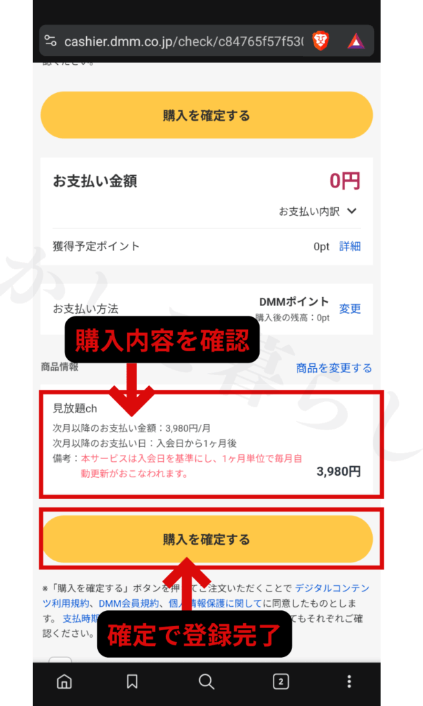 DMMポイントチャージを楽天ペイで支払いする購入確定画面