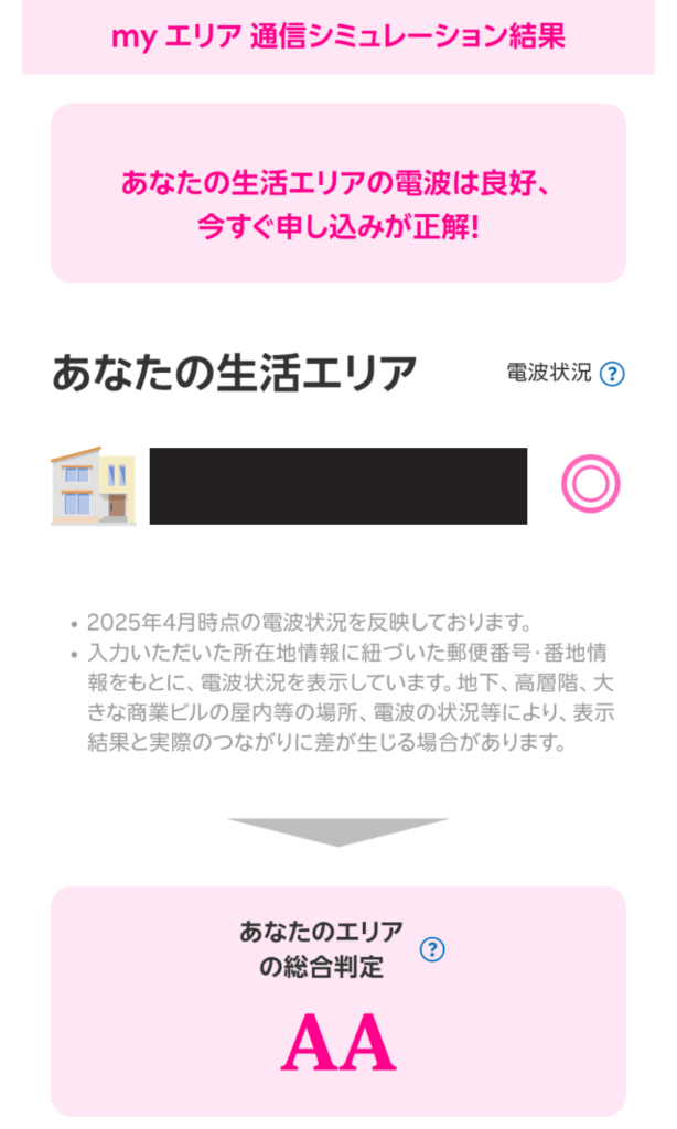 楽天モバイルMyエリア通信シミュレーション結果AAの画像