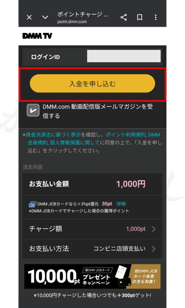 FANZAのチャージ方法一覧からコンビニ店頭払いの手続き完了の画面