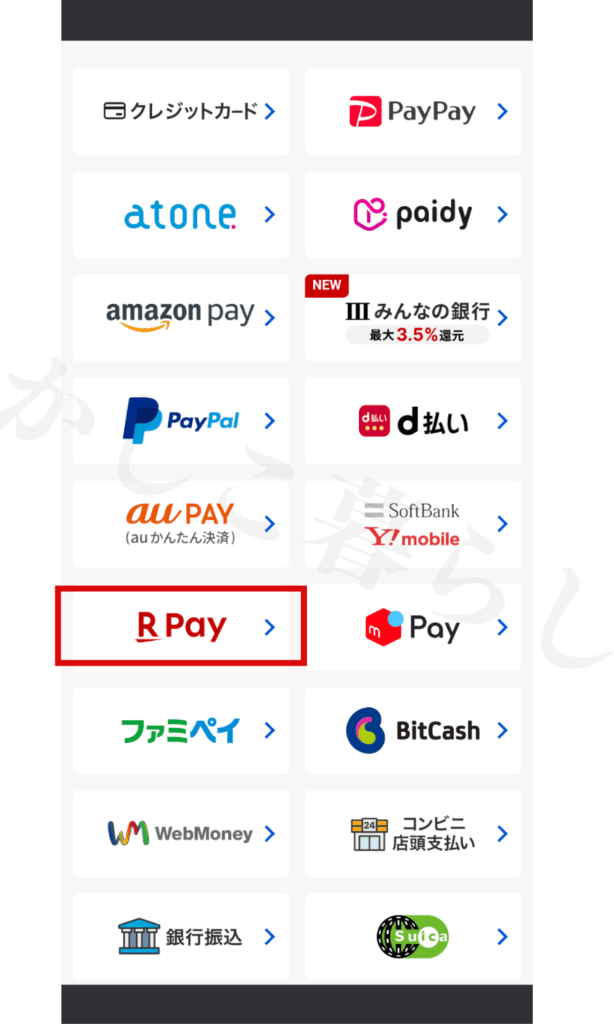 DMMポイントチャージの支払い方法の選択画面