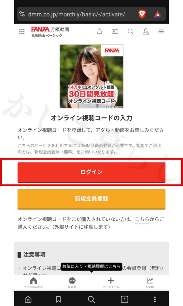 FANZA 見放題chベーシックのログイン画面の画像