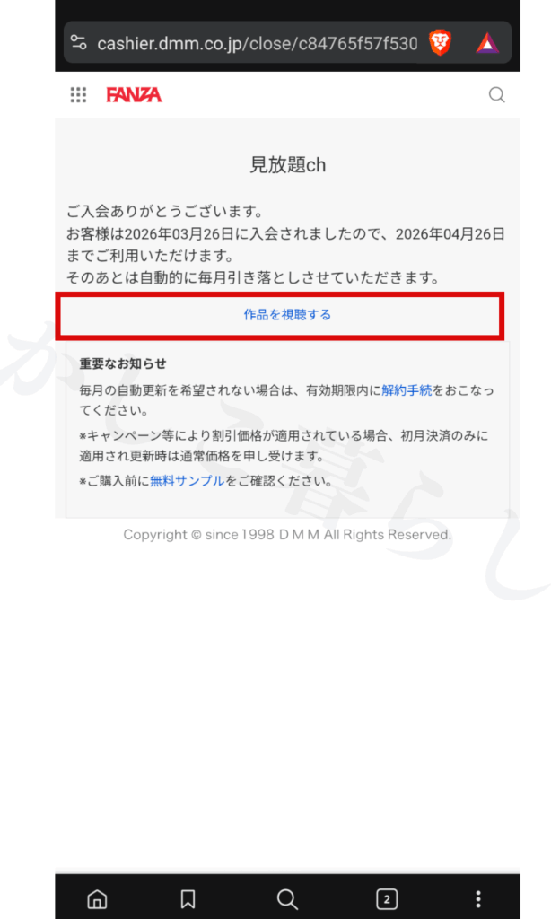 DMMポイントチャージを楽天ペイで支払い完了後の作品視聴画面への遷移画面
