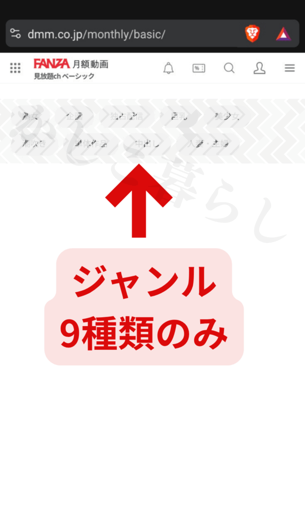 見放題chベーシックのジャンル一覧の画像