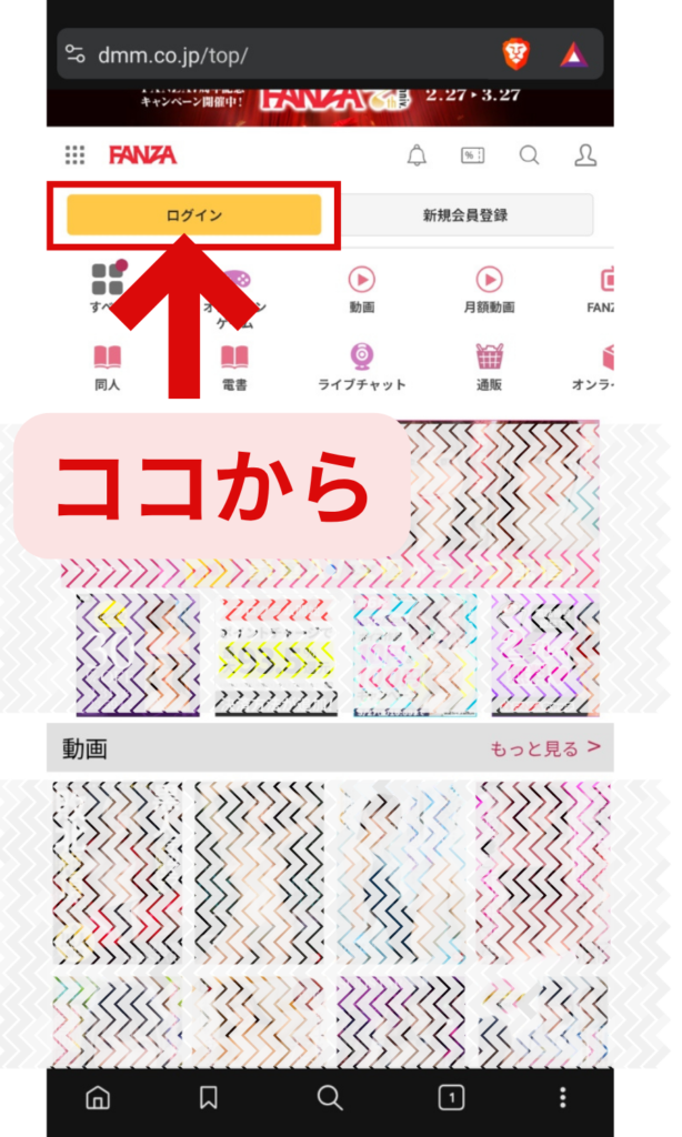 FANZAのログイン画面のが像