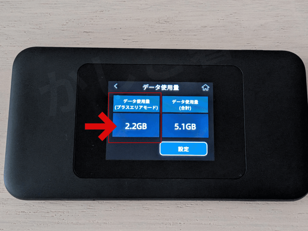 DOCK 5G 01に楽天モバイルで使用して、プラスエリアモードを使用したデータ使用量の画像