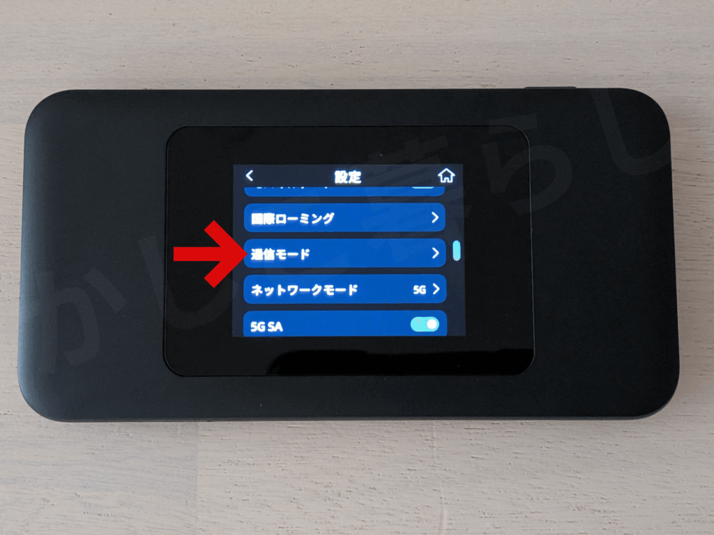 DOCK 5G 01の設定から通信モードを選択