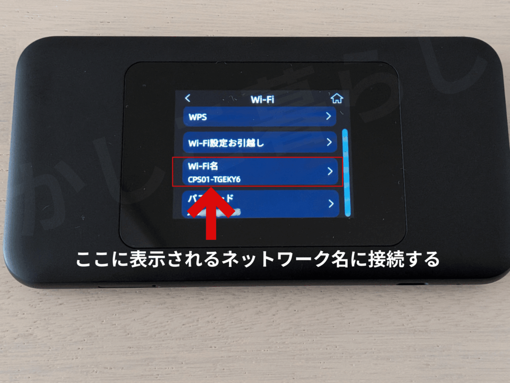 DOCK 5G 01のWiFiの画面からWiFi名を確認する