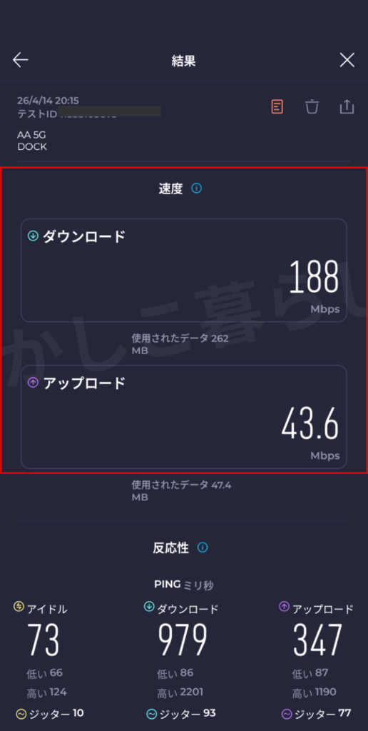 DOCK 5G 01の楽天モバイル5GエリアAAランクでの回線速度の実測値