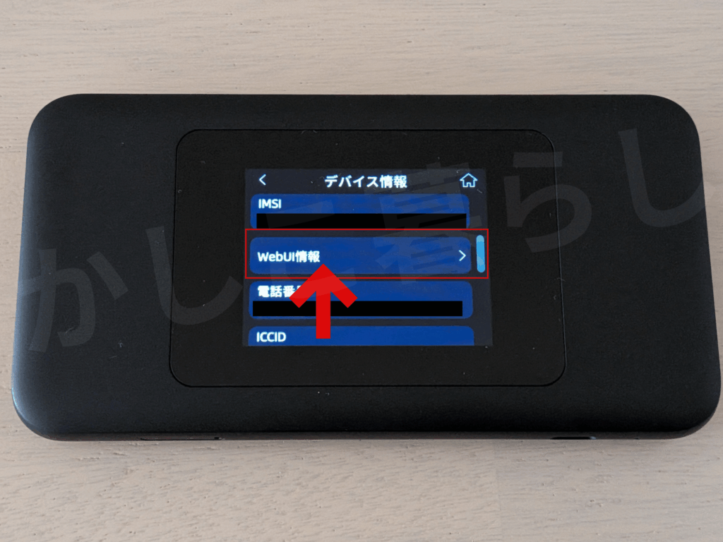 DOCK 5G 01のＡＰＮ設定画面のＵＲＬとパスワードを書くにする手順３