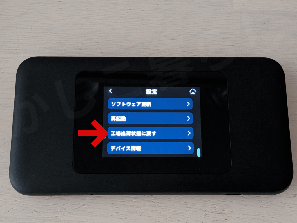 中古でDOCK 5G 01の工場出荷状態に戻すの位置