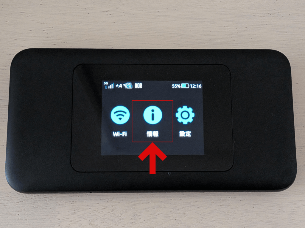 DOCK 5G 01のホーム画面で情報を選択