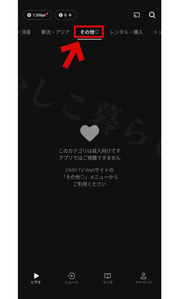 DMM TVのアプリのその他のカテゴリに表示した画像