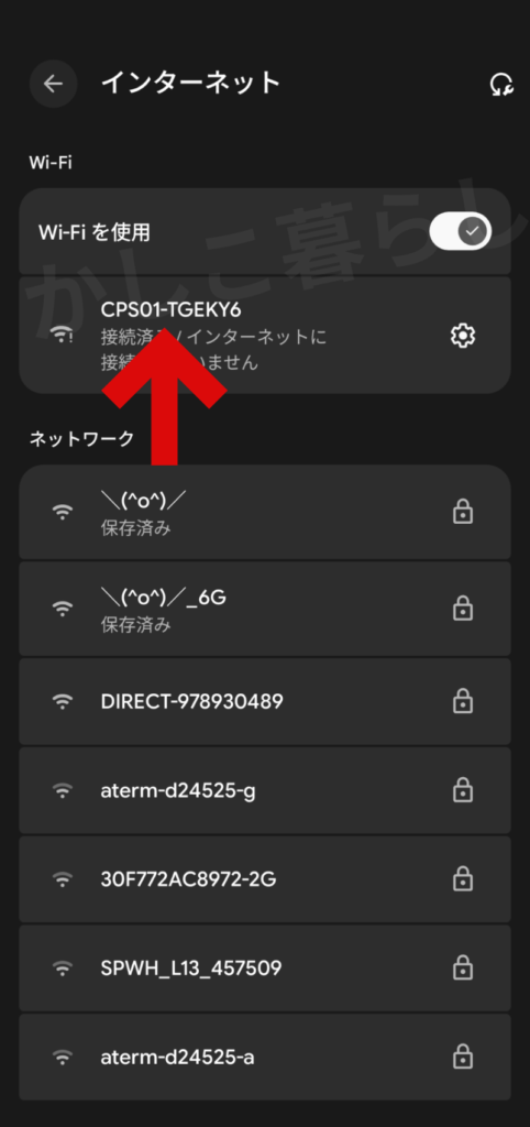 スマートフォンの設定からDOCK 5G 01のネットワーク名を選択