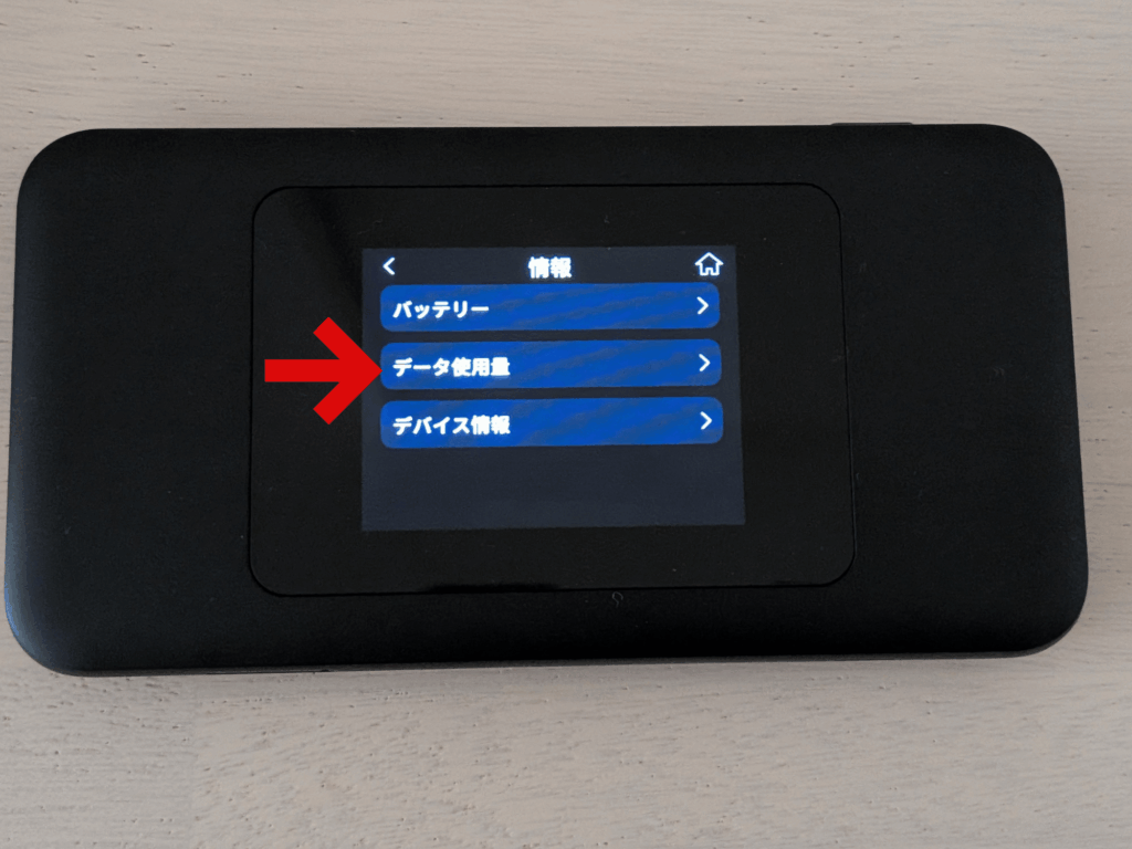DOCK 5G 01の情報からデータ使用量を選択
