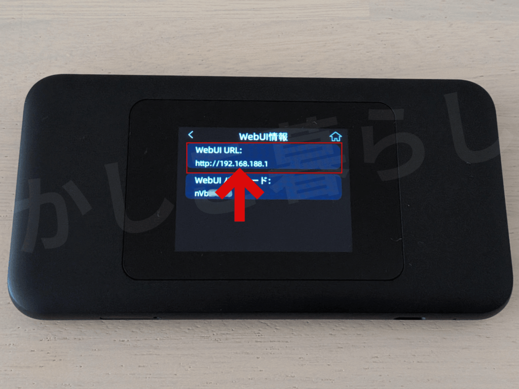 DOCK 5G 01のＡＰＮ設定画面のＵＲＬとパスワードを書くにする手順４