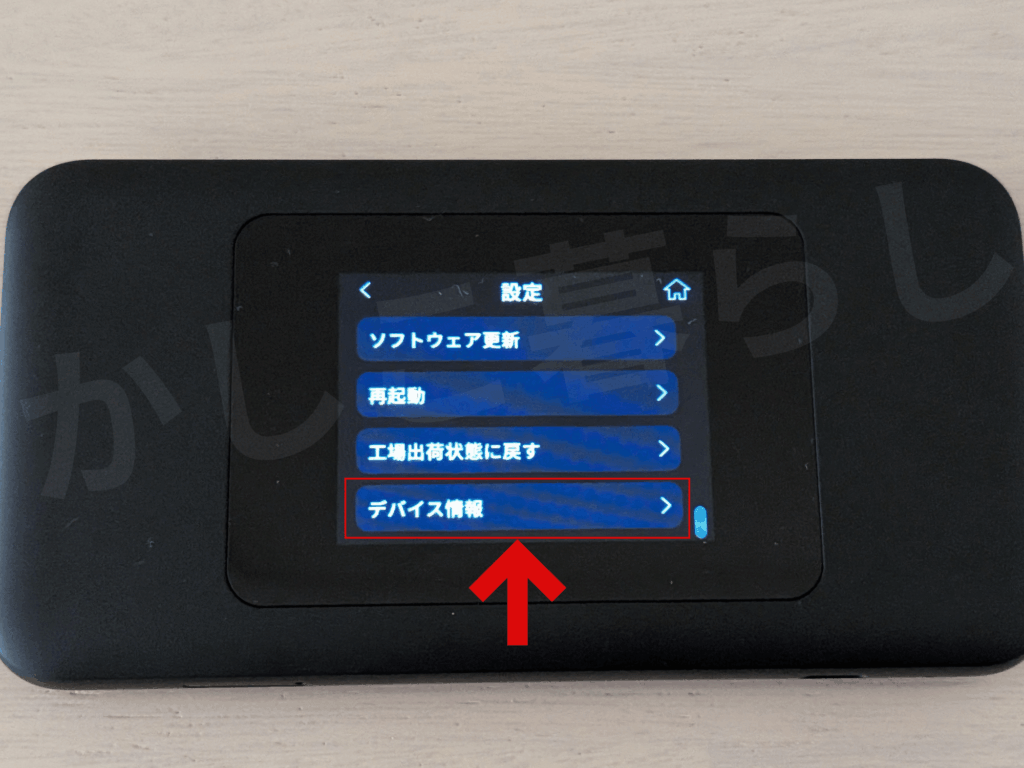 DOCK 5G 01のＡＰＮ設定画面のＵＲＬとパスワードを書くにする手順２