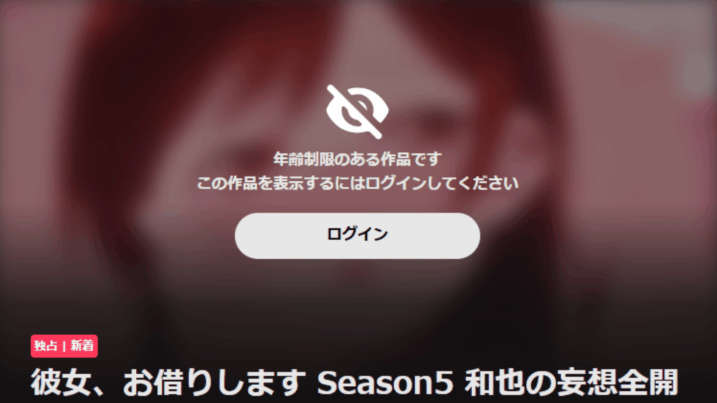 DMMTVのかのかり規制解除の配信画面