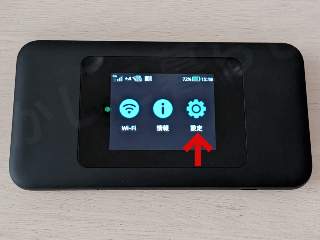 中古でDOCK 5G 01の設定の画面
