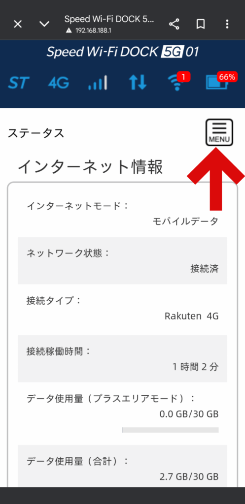 DOCK 5G 01設定画面ログイン後、メニューを選択