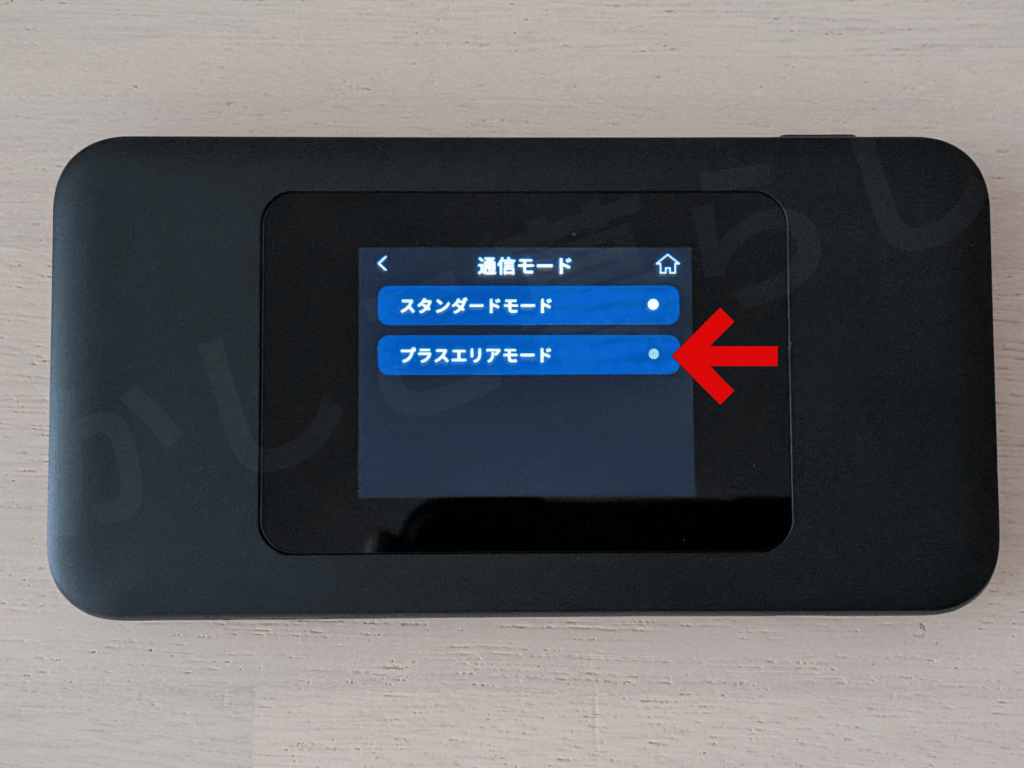 DOCK 5G 01の通信モードからプラスエリアモードを選択