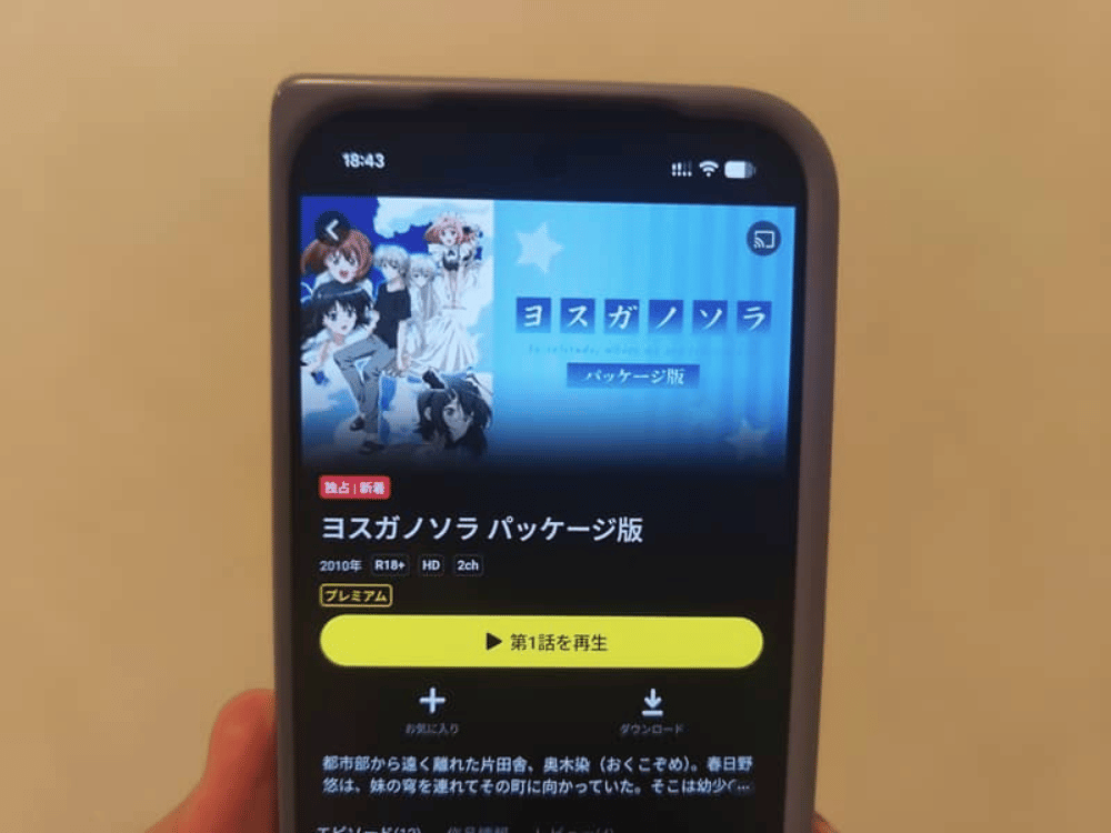 ヨスガノソラ（パッケージ版）のDMM TVの配信ページの画像