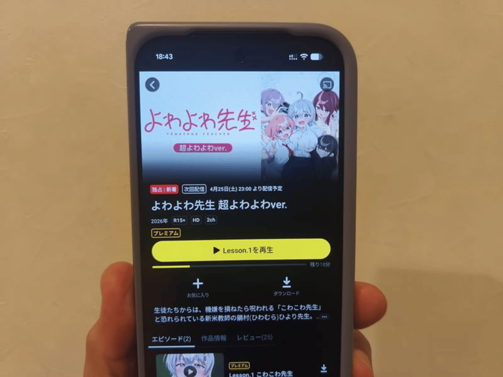 よわよわ先生（超よわよわver.）DMM TVの配信ページの画像