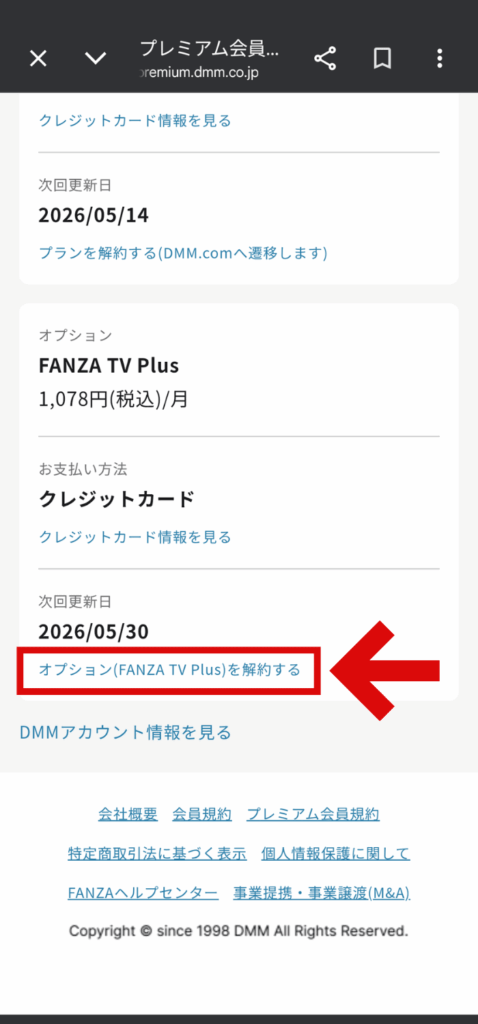 FANZA TV Pluのを解約手順３