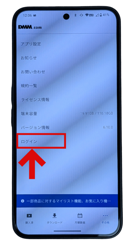 DMM動画アプリのログインメニューを開いている状態の画面