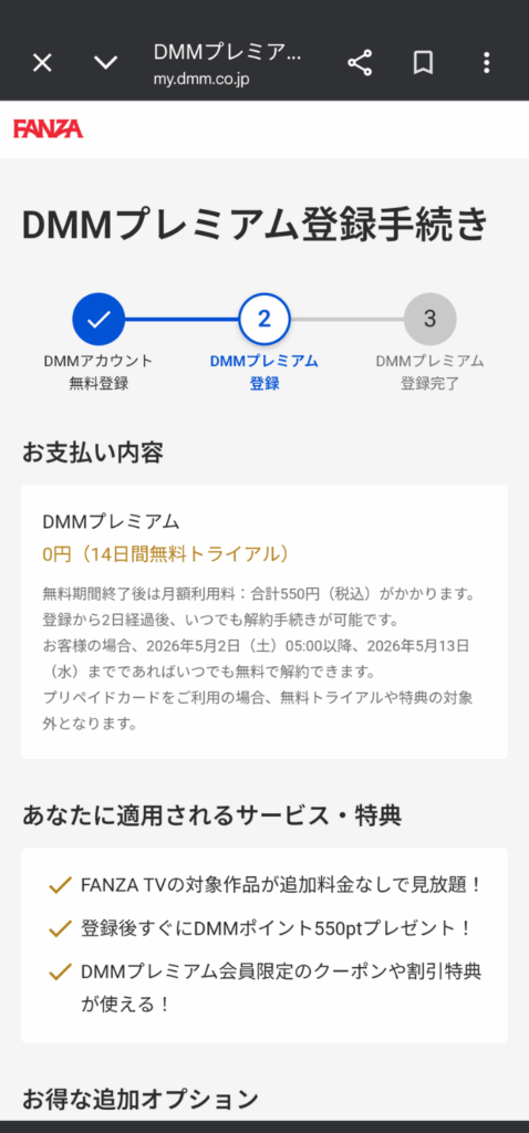 FANZA TV Plus登録手順３