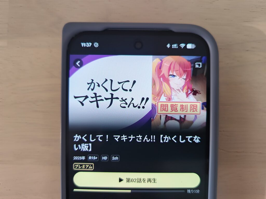 かくして！マキナさん!!【かくしてない版】のDMMTVの配信画面の画像